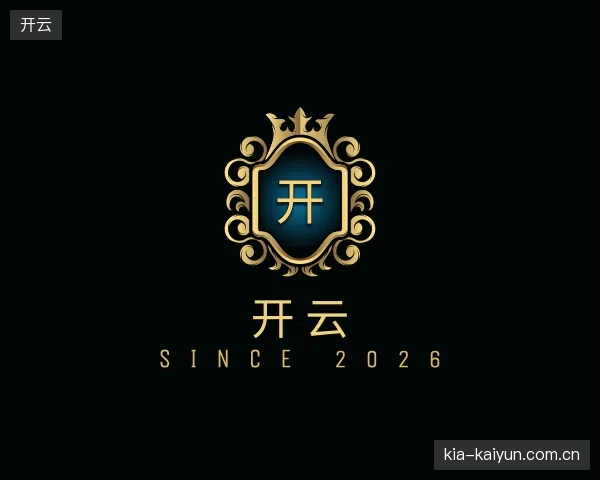 解读开云官方